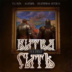 Битва на реке Сить