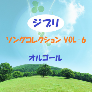 ミステリアス・ワールド ～「ハウルの動く城」より～