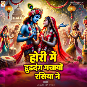 Hori Me Hudadang Machayo Rasiya Ne