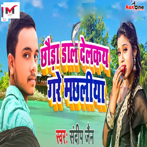 Chhouda Dal Delkay Mare Machhliya