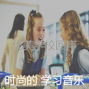 柔和的读时刻