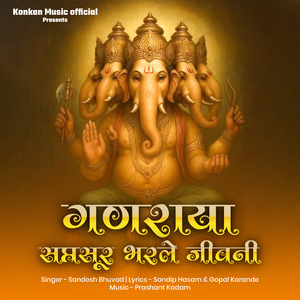 Ganraya Saptasur Bharle Jivani