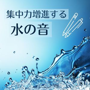 リラックスして勉強