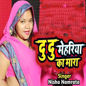 Du Du Mehariya Ka Mara