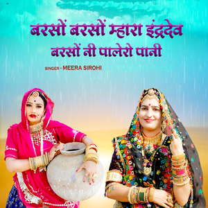 Barso Barso Mhara Inder Dev Barso Ne Paley Ro Paani