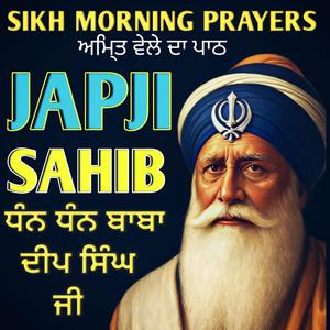 ਜਪੁਜੀ ਸਾਹਿਬ