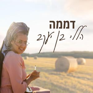 דממה