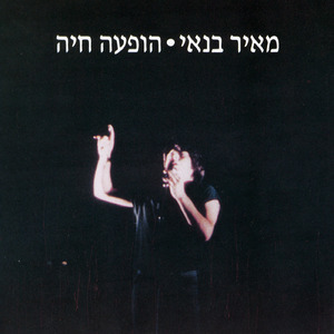 שירו של שפשף (Live)