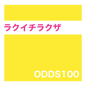 ラクイチラクザ