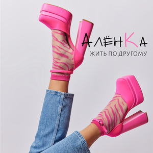 Жить по другому