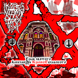 Entombed In The Sralnick