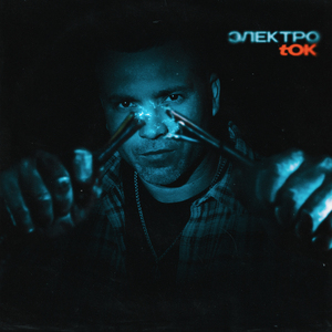 Людям нужны люди (Remix)