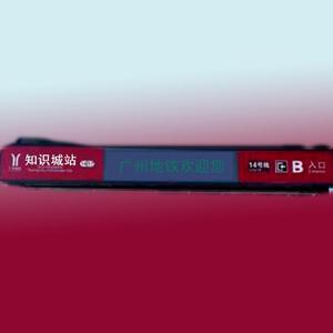 再见知识城地铁站 （正式版）