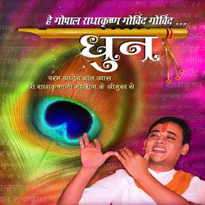 He Gopal Radha Krishna Govind Govind