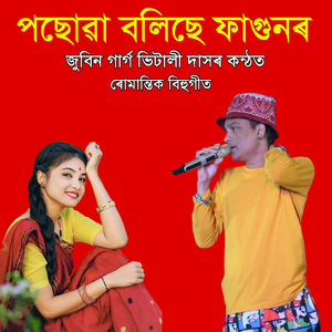 Posuwa bolise fagunor