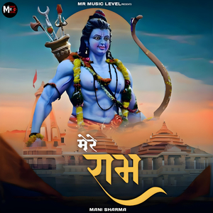 Mere Ram