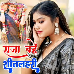 Raja Bahe Shitlahari