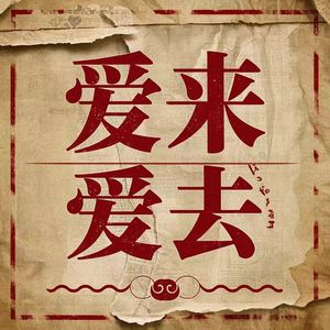 成都的夜等一场雨