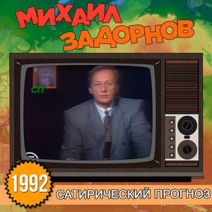 Вице-премьер и колбаса