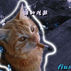 爱的难题 (prod.by Morrow x FAS)