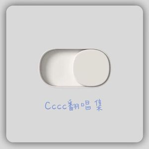 雪藏（Cover 呆呆破）