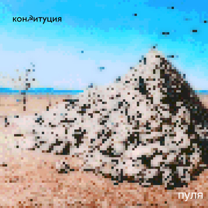 Пуля