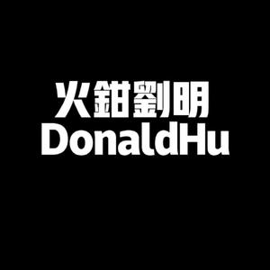 【FREE】火钳刘明伴奏