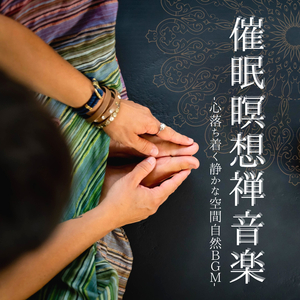 幸せ引き寄せる音楽