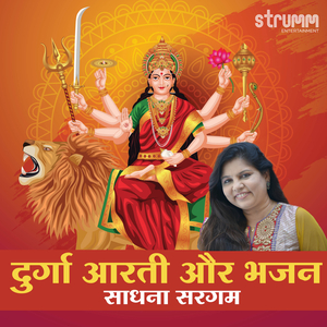 Sarvamangal Mangalye