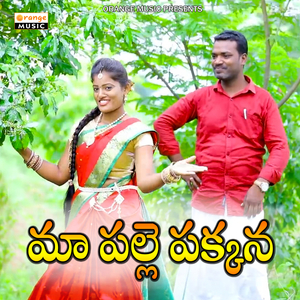 Ma Palle Pakkana