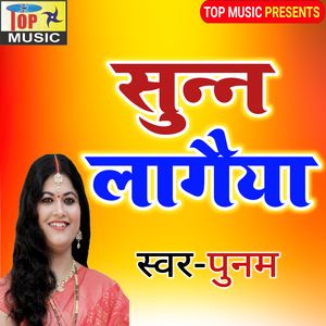 Sunn Lagaiya (Maithili)