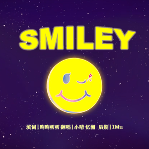 【翻唱】SMILEY