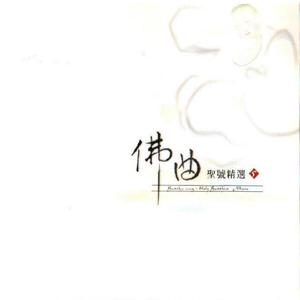 南無大願地藏王菩薩