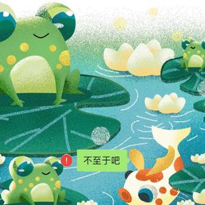 鼓气蛙和肥头鱼（Prod.By <3 Beatz）