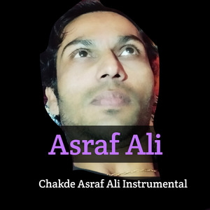 মাননীয় আশরাফ আলীর ধর্মীয় সঙ্গীত এক