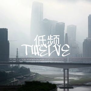 低频