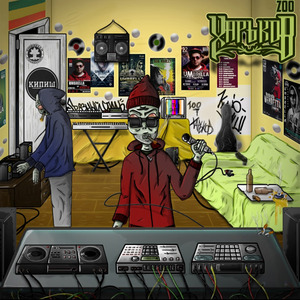 Улицы дышат краской (feat. Spoony Playa)