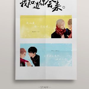 【19天同人原创】我知道你会来