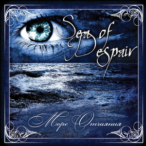Ya lezhal na dne morya-sea of despair