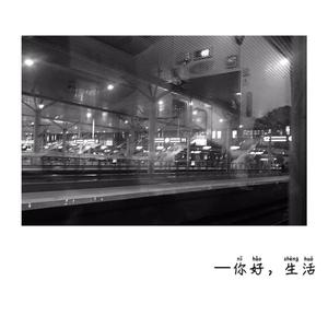 这是你想要的生活吗