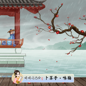 卜算子·咏梅-宋-陆游