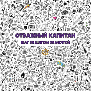 В наших сердцах