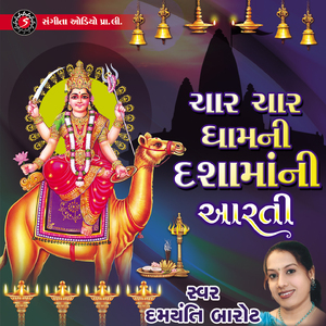 Char Char Dhamni Dashamani Arti