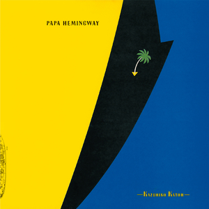 スモール・キャフェ (ニュー・リマスター・ヴァージョン)