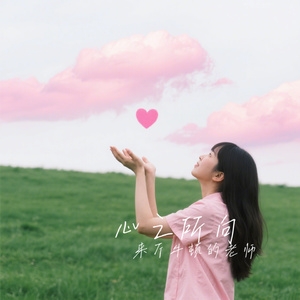 心之所向