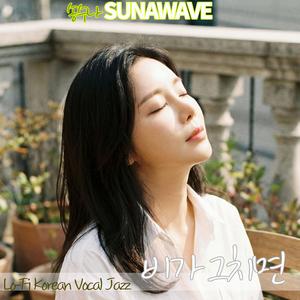 비가 그치면(After the Rain)2