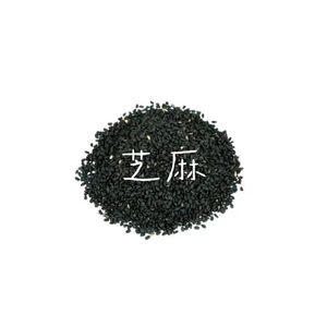 芝麻
