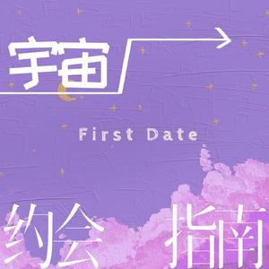 First Date