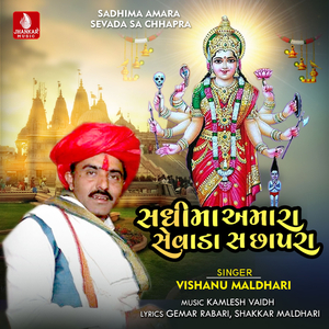 Sadhima Amara Sevada Sa Chhapra