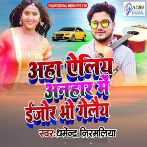 Aaha Yeliai Anahar Me Ijor Bhagelai
